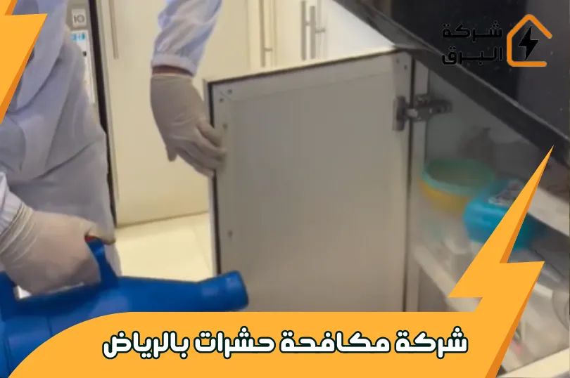 أدوات المستخدمة في شركة رش مبيدات بالرياض