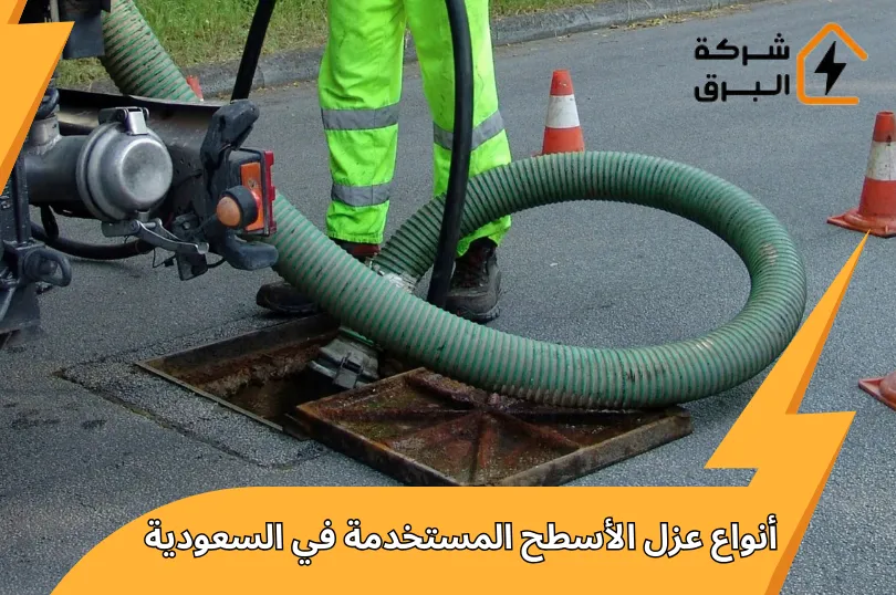 أقوى مادة لفتح المجاري في السعودية 2026