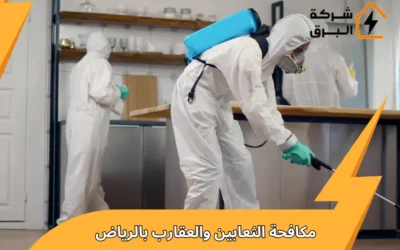 مكافحة الثعابين والعقارب بالرياض – طوارئ 24 ساعة