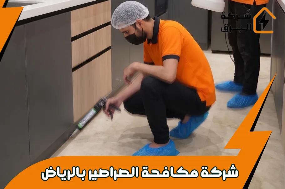 أهم نصائح شركة مكافحة الصراصير بالرياض