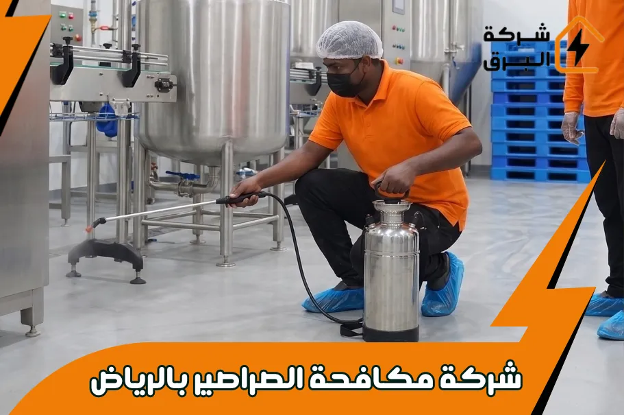 شركة مكافحة الصراصير بالرياض